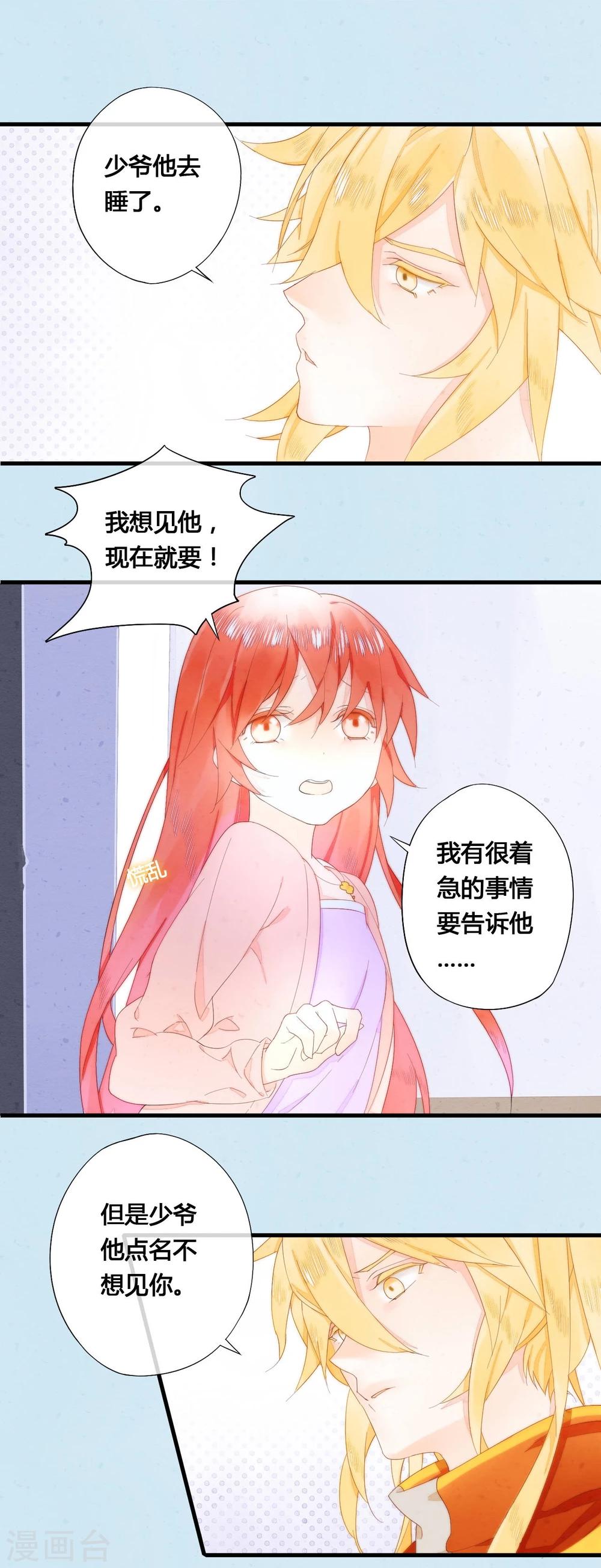 百妖契约录漫画,第34话2图