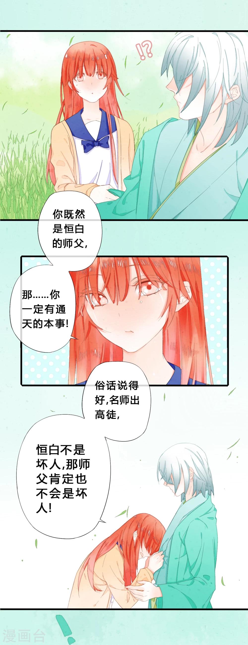 百妖谱第二季动漫全集免费观看漫画,第24话2图