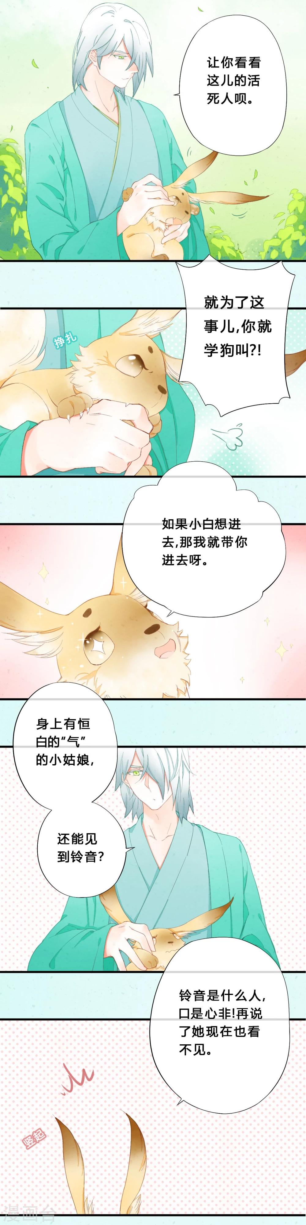 百妖谱第二季动漫全集免费观看漫画,第26话1图