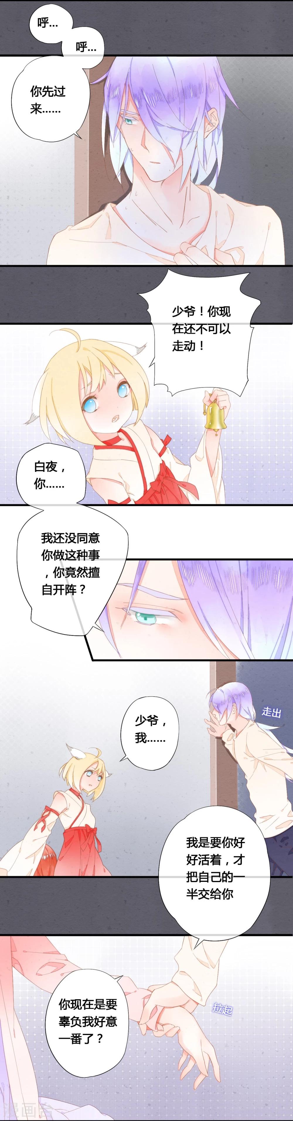 百妖契约录漫画,最终话1图