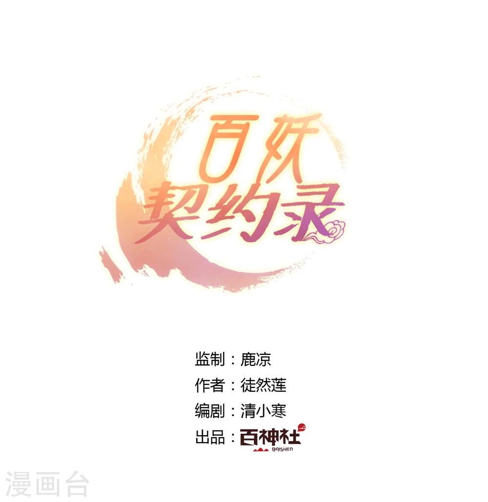 百妖谱3漫画,第31话1图