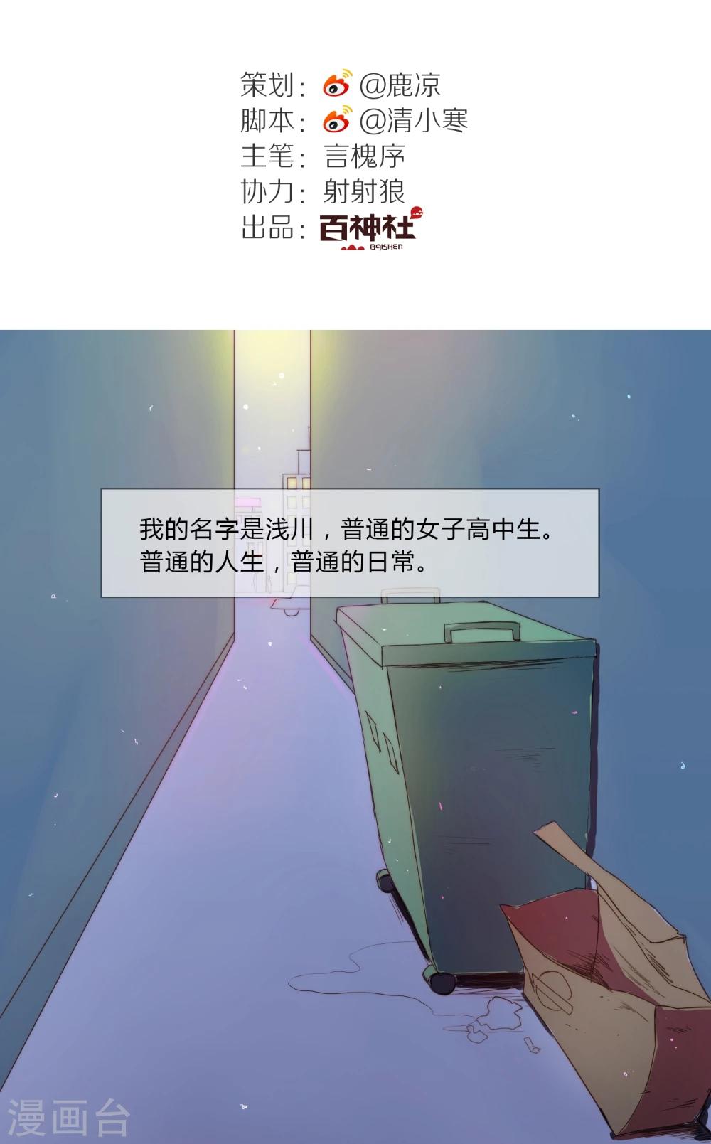 百妖谱蜉蝣篇漫画,第1话1图