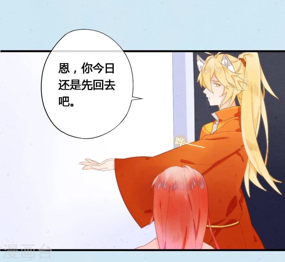 百妖契约录漫画,第34话2图
