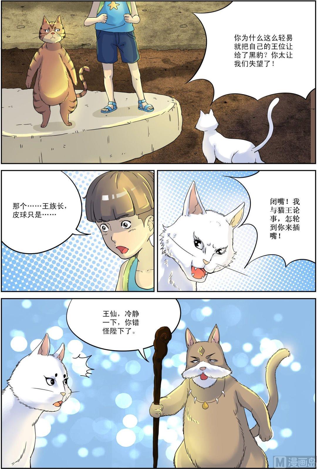 熊猫侠漫画,第5话 上1图