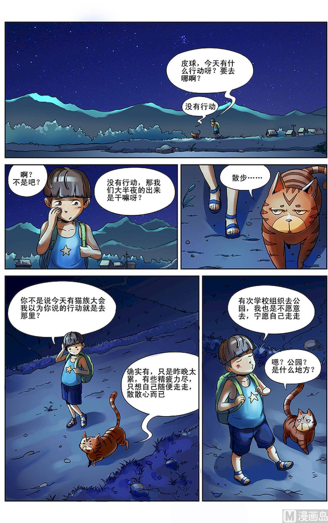 猫侠rm工具箱派克漫画,第3话 上1图