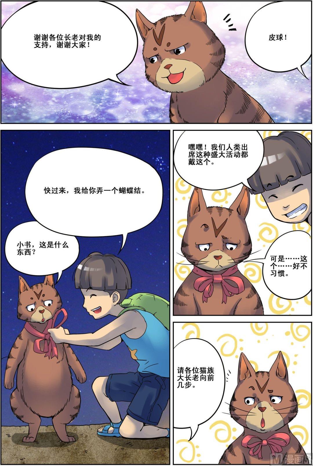 猫侠客漫画,第4话 中2图