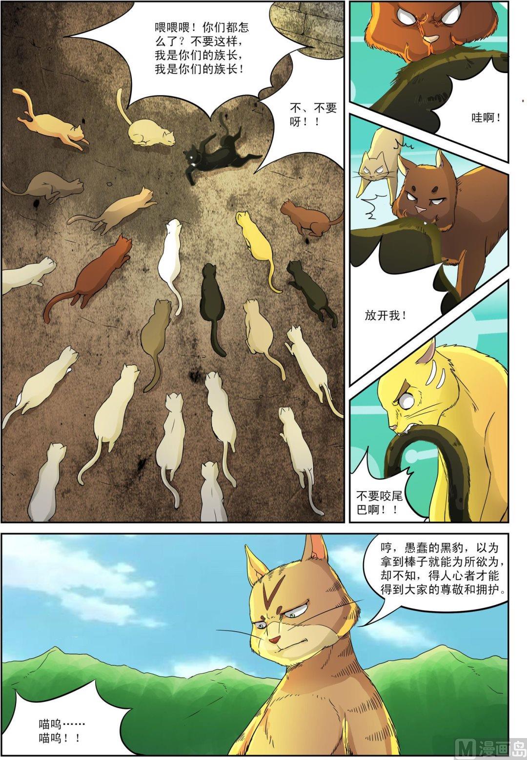 猫侠客头像漫画,第5话 下2图