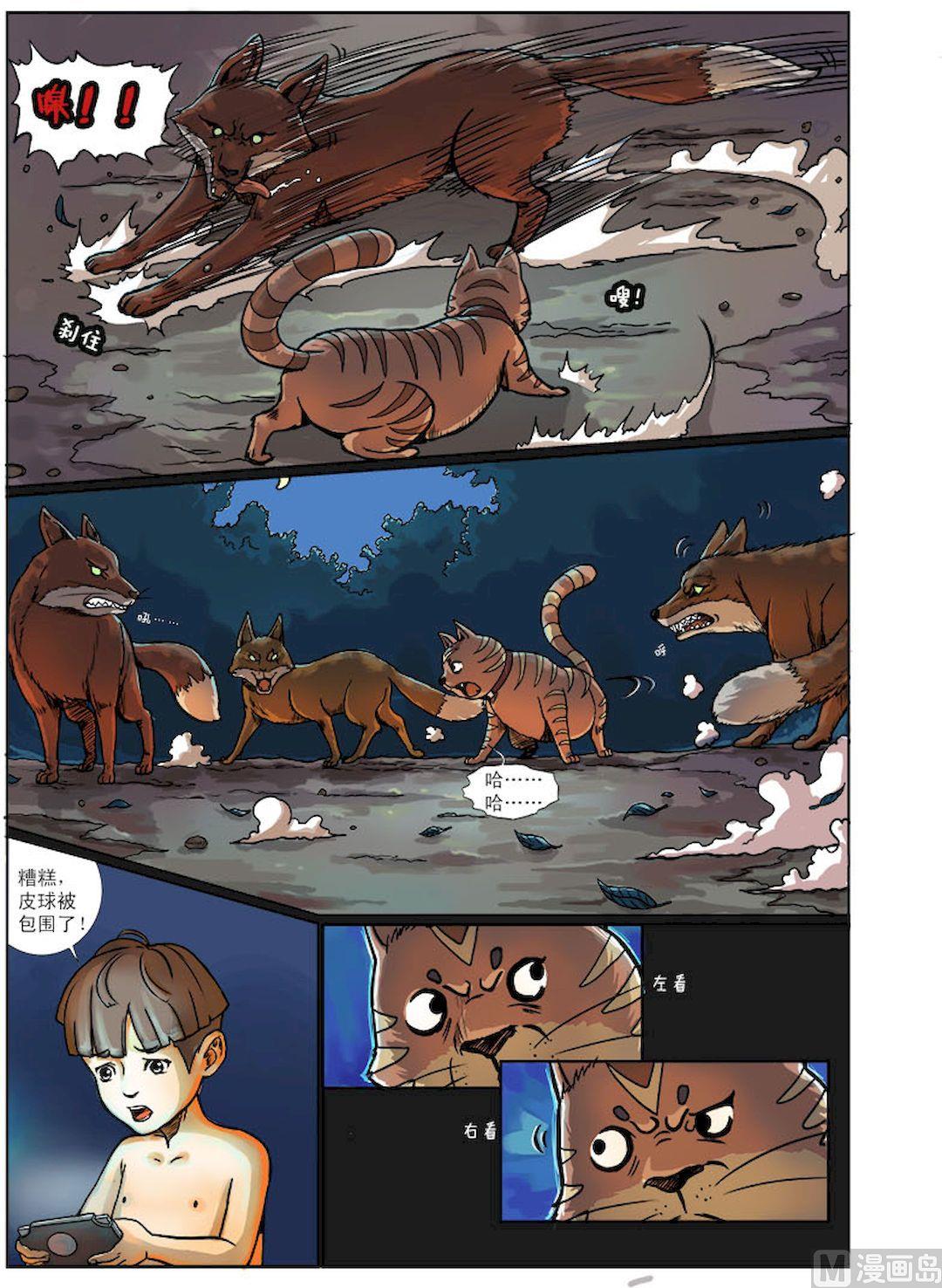 爱剪辑的奶猫侠漫画,第2话1图