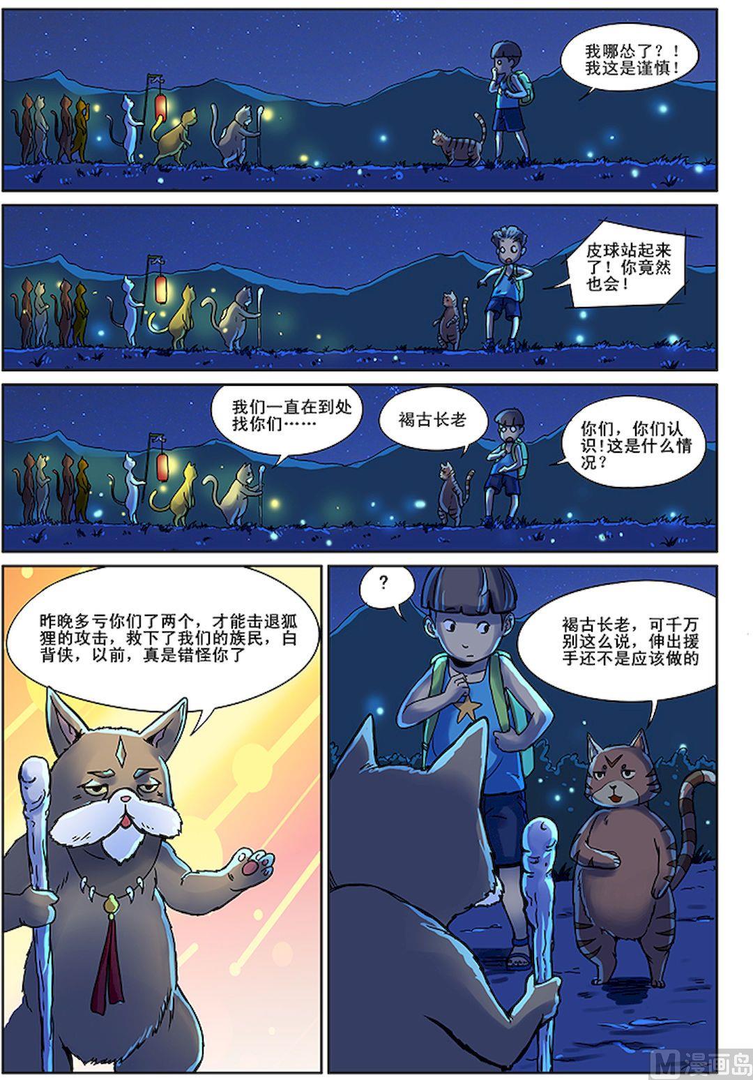 歪猫侠漫画,第3话 上1图