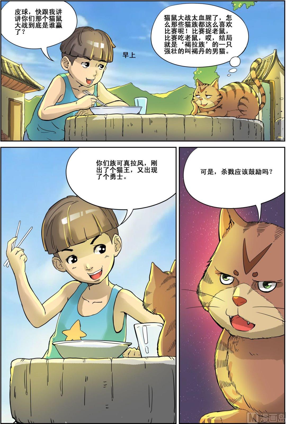 猫侠客头像漫画,第4话 中1图