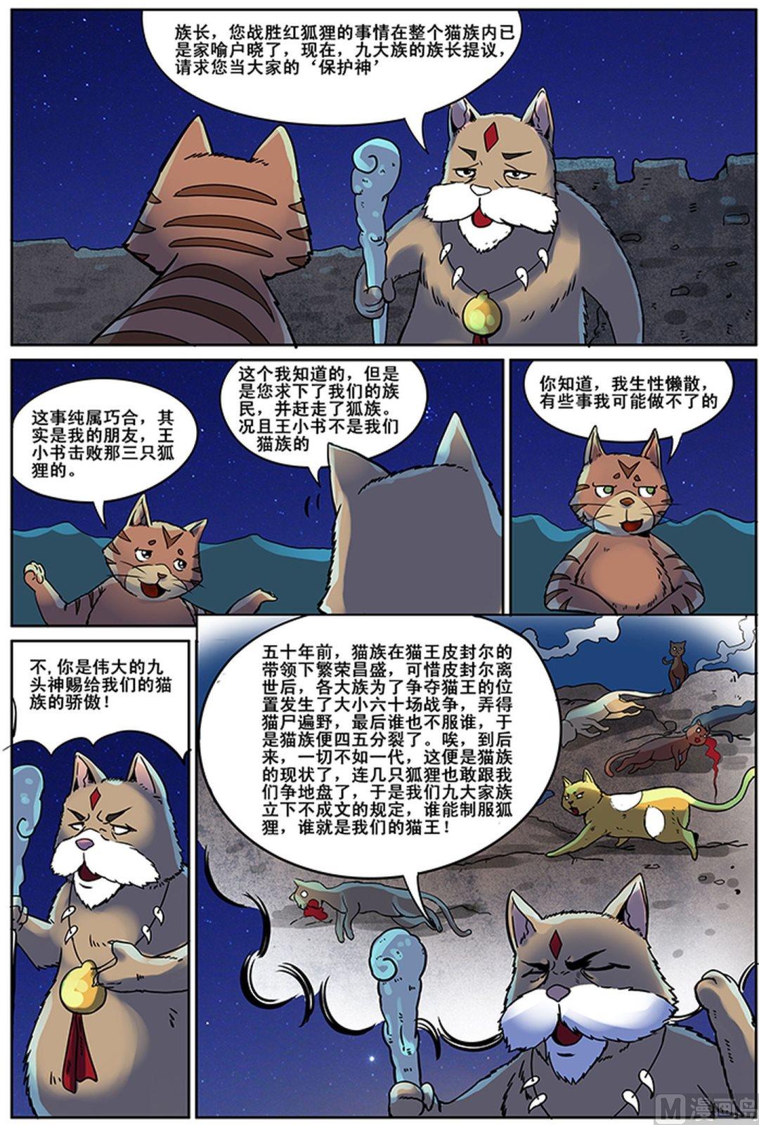 猫侠漫画,第3话 下2图