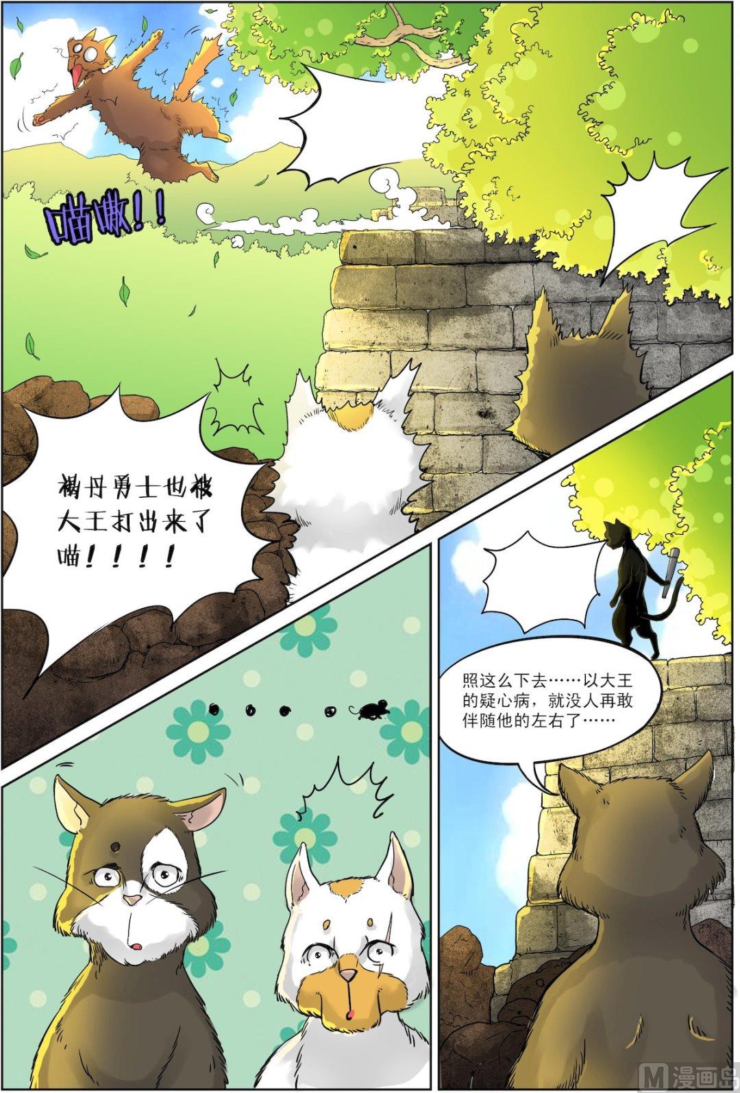 熊猫侠漫画,第5话 中1图