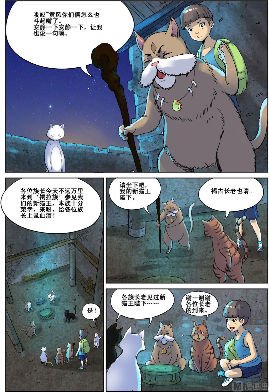 猫小九漫画,第4话 上2图