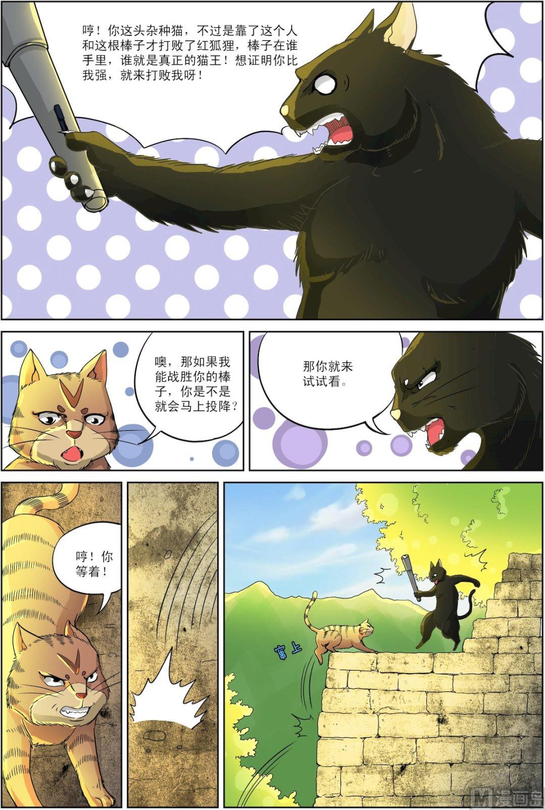 金猫侠漫画,第5话 中2图