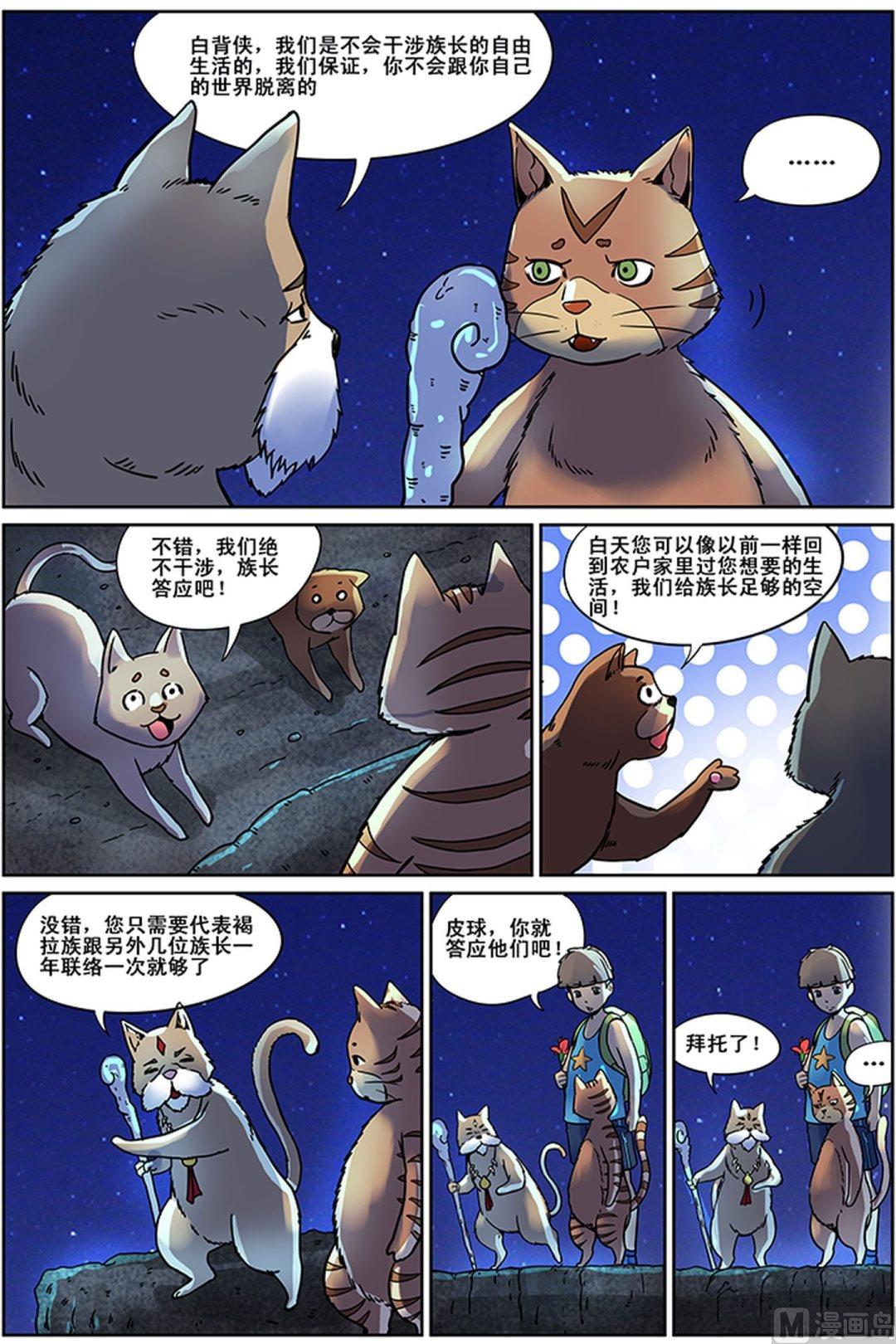 猫侠直播软件下载漫画,第3话 下1图