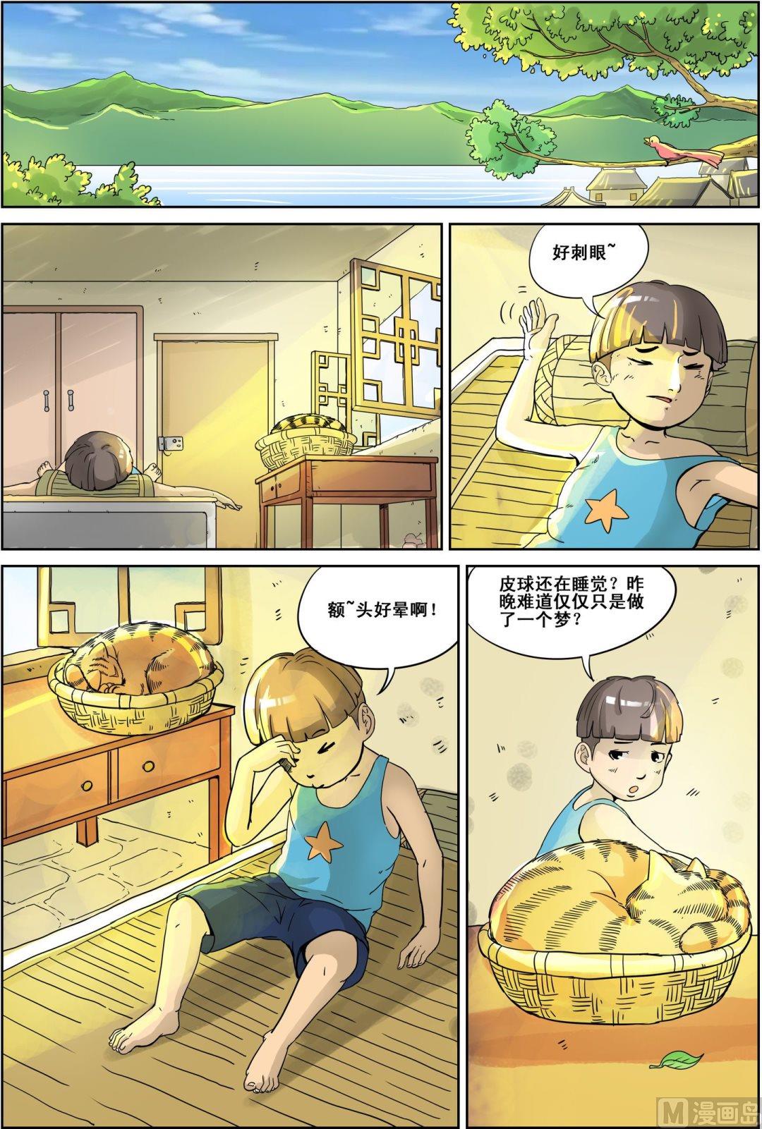 猫侠奇招国语电影漫画,第4话 中1图