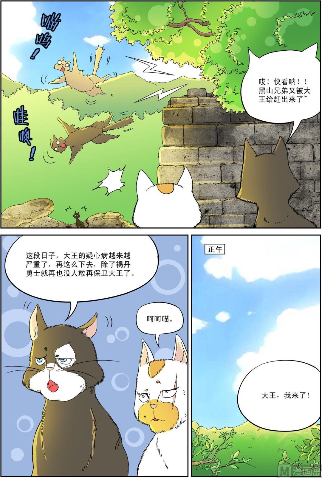 猫侠直播间漫画,第5话 上2图