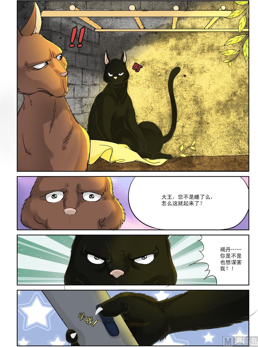 猫侠直播间漫画,第5话 上2图