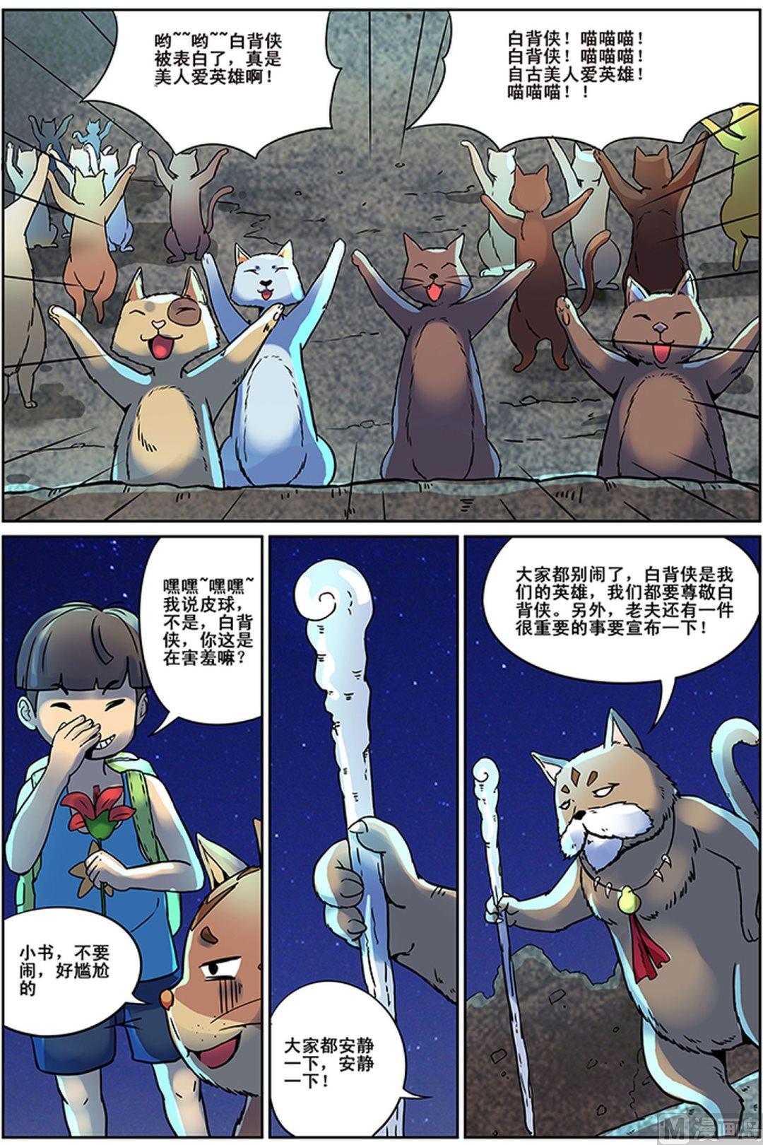 猫侠直播软件下载漫画,第3话 中2图