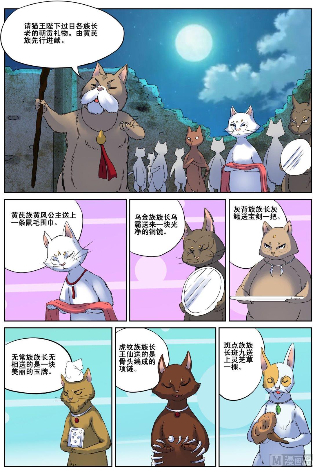 猫侠奇招国语电影漫画,第4话 中1图