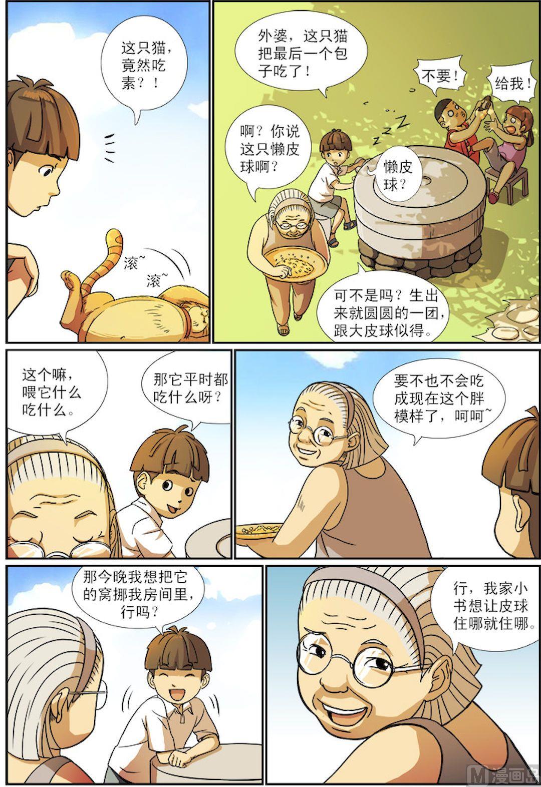 猫侠漫画,第1话（中）2图