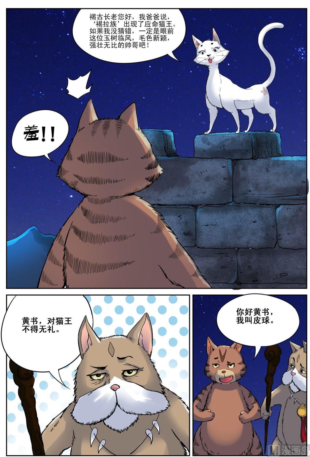 猫侠漫画,第4话 上1图