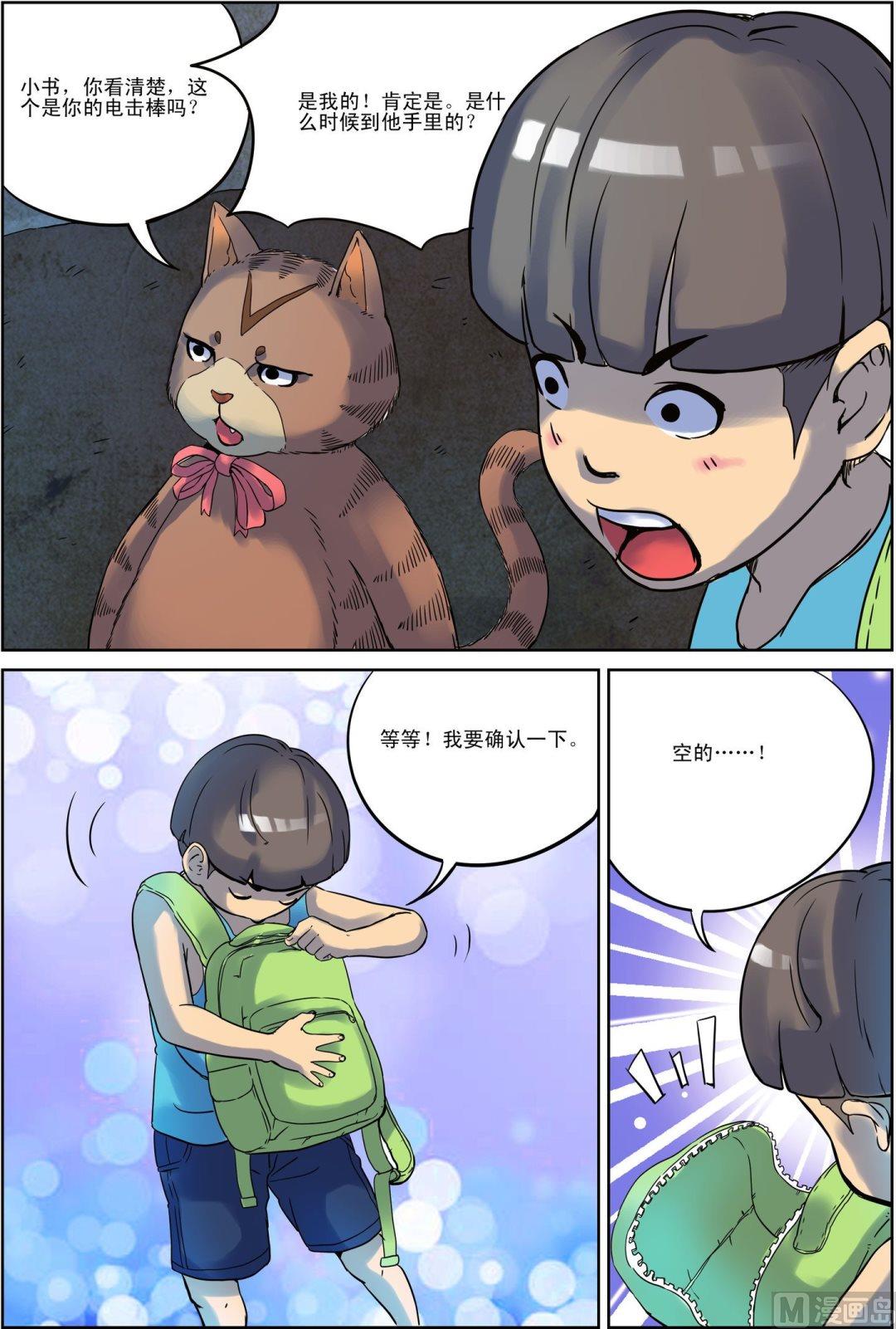 猫小九历险记漫画,第4话 下1图