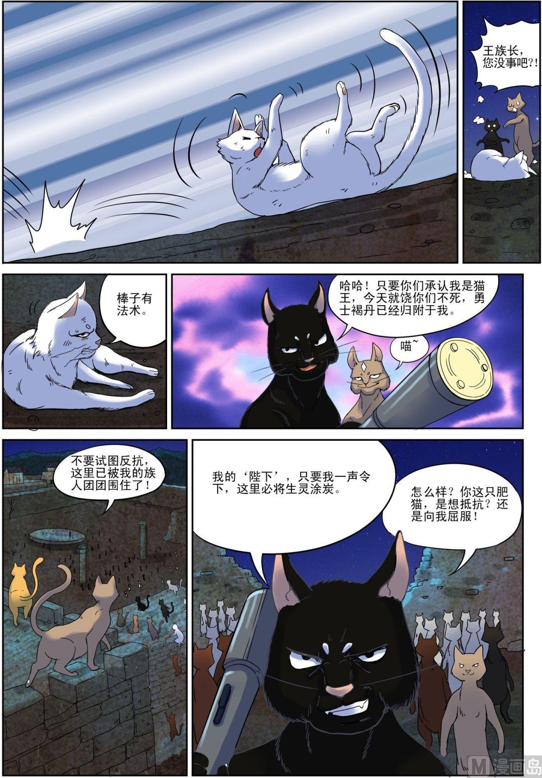 猫小九历险记漫画,第4话 下2图