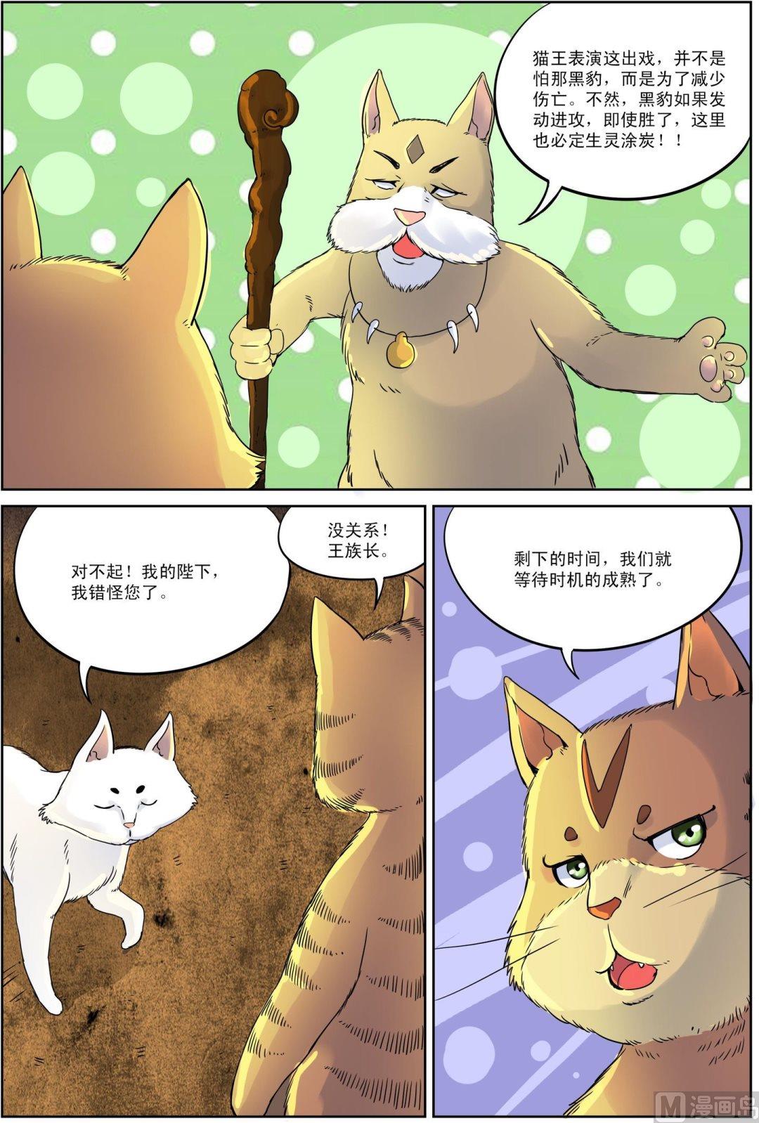 熊猫侠漫画,第5话 上2图