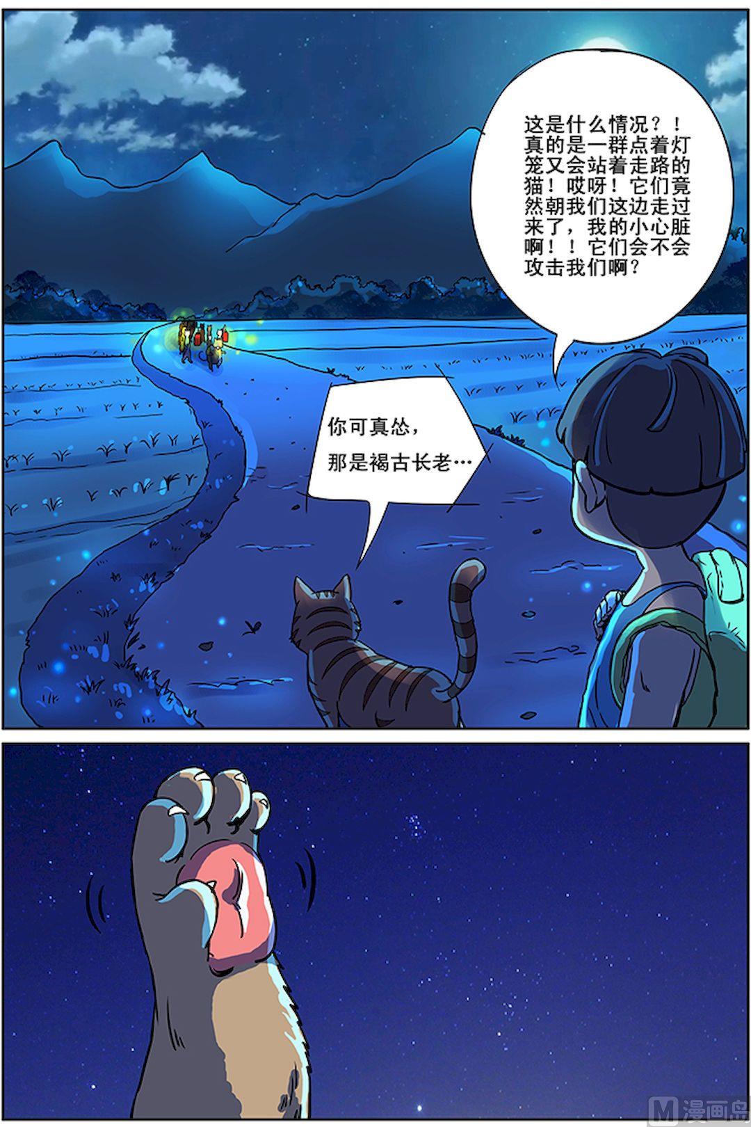 猫侠士猫粮怎么样漫画,第3话 上2图