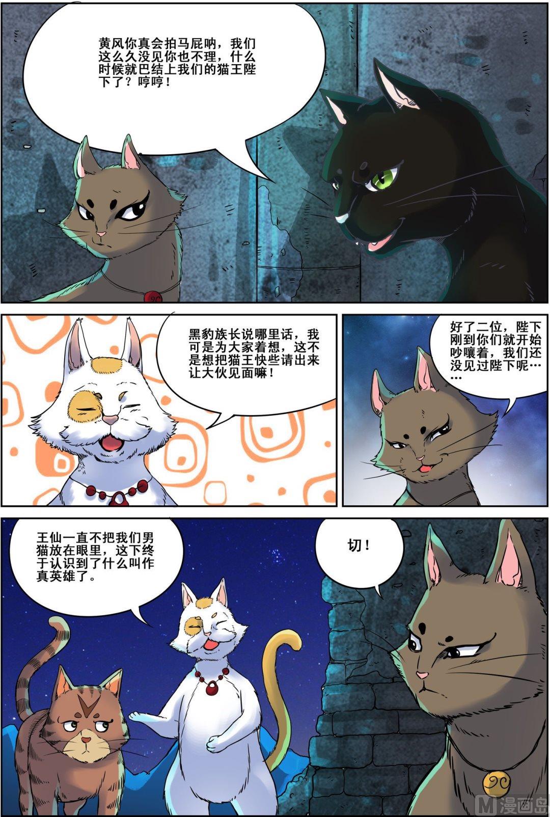 猫小九漫画,第4话 上1图