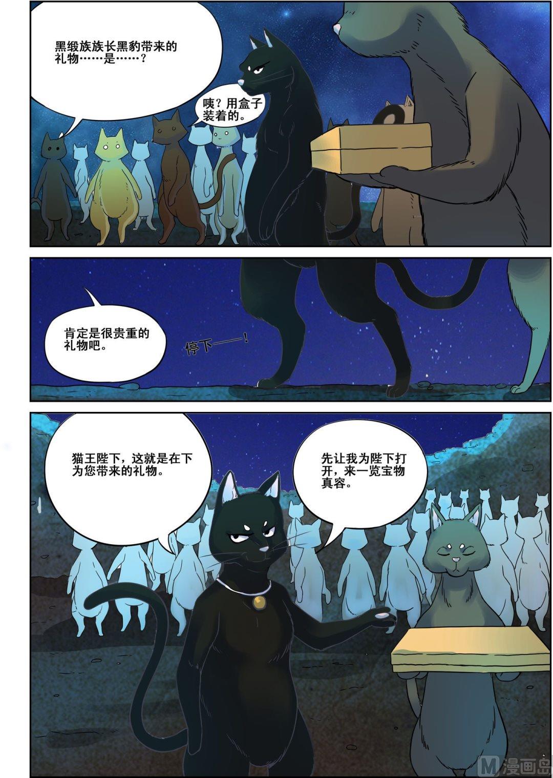 猫侠奇招国语电影漫画,第4话 中2图