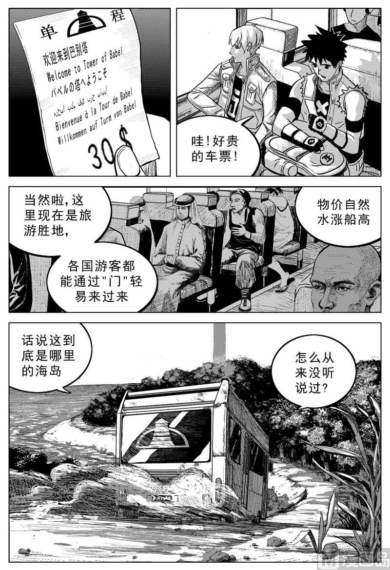 巴别塔前传漫画,第02话2图