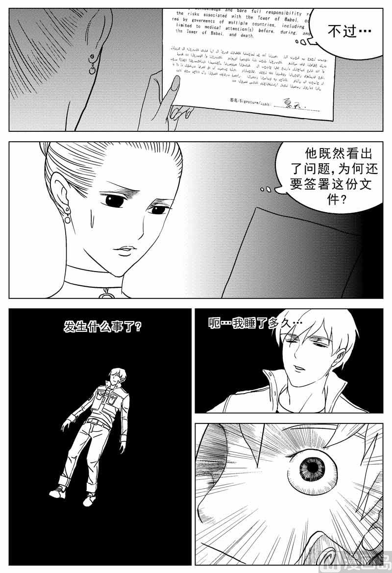 巴别塔前传漫画,第08话1图