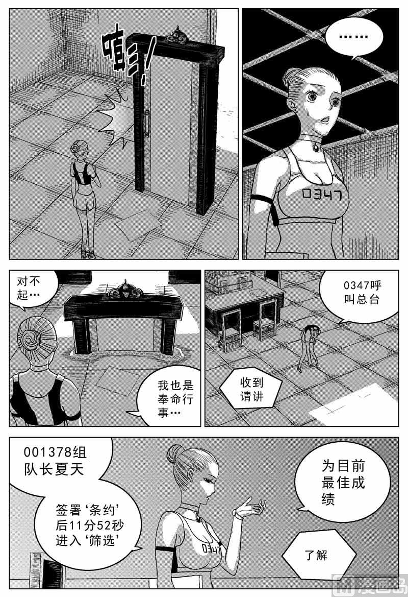 巴别塔前传漫画,第08话2图