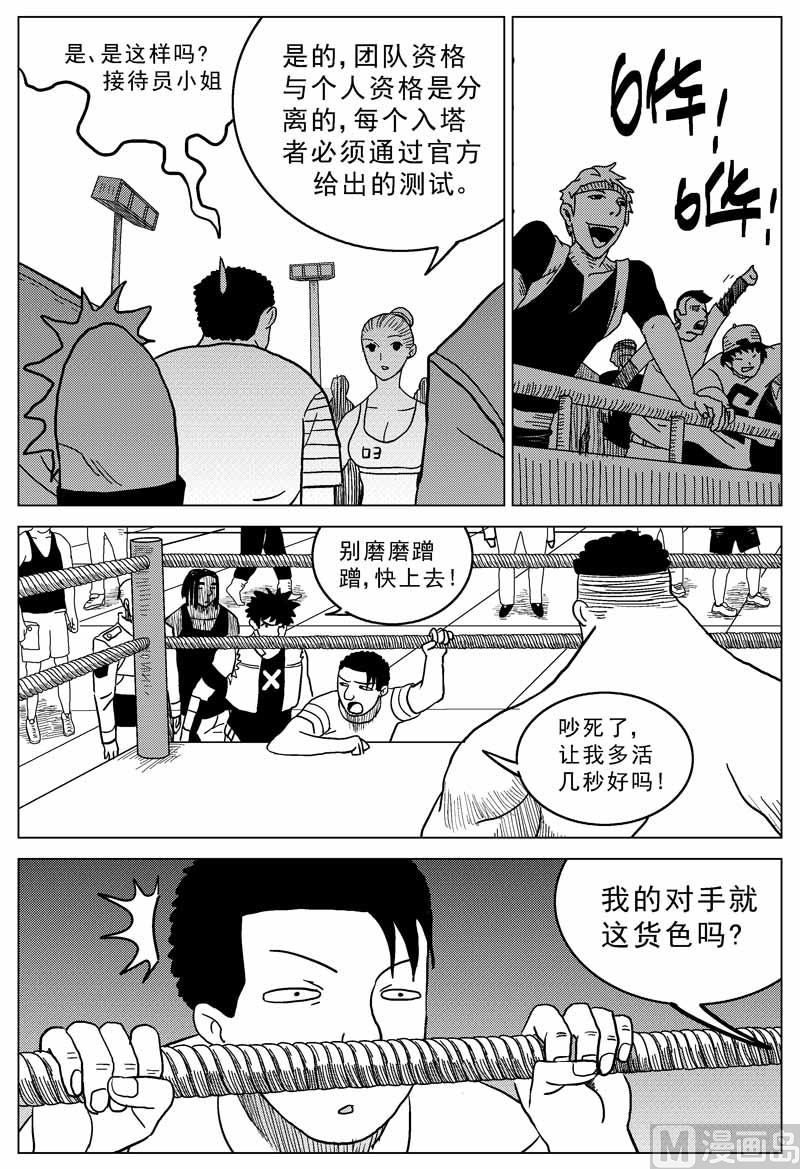 巴别塔前传漫画,第06话2图