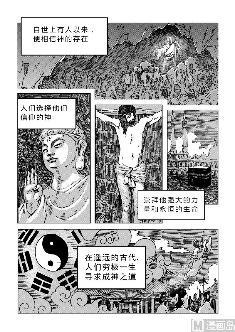 巴别塔前传漫画,第01话（上）2图