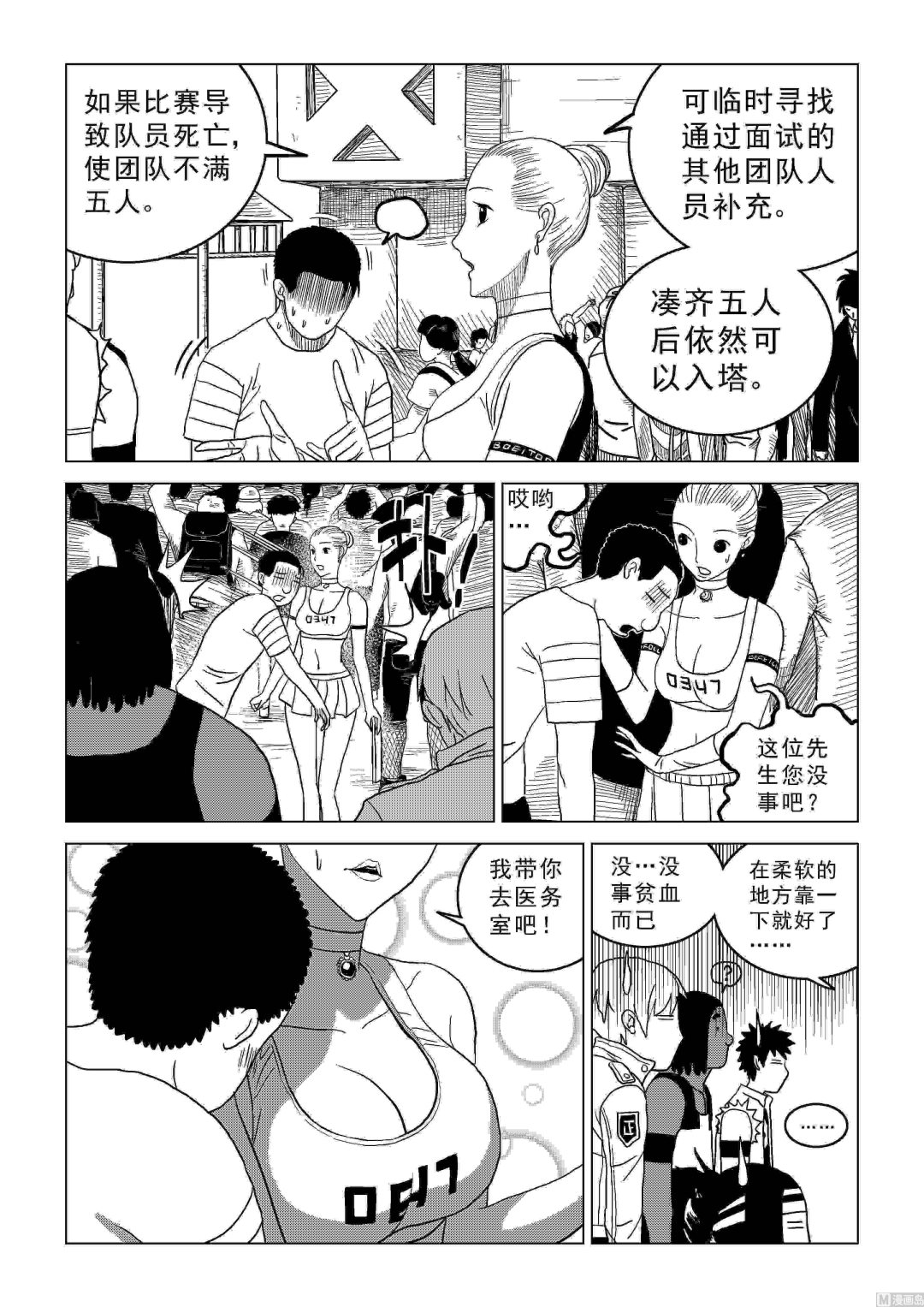 巴别塔前传漫画,第05话1图