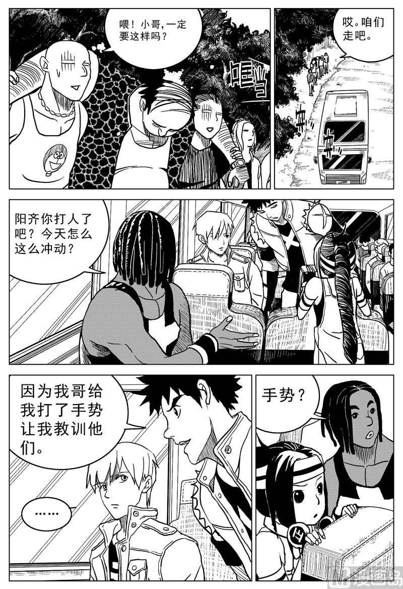 巴别塔前传漫画,第03话1图