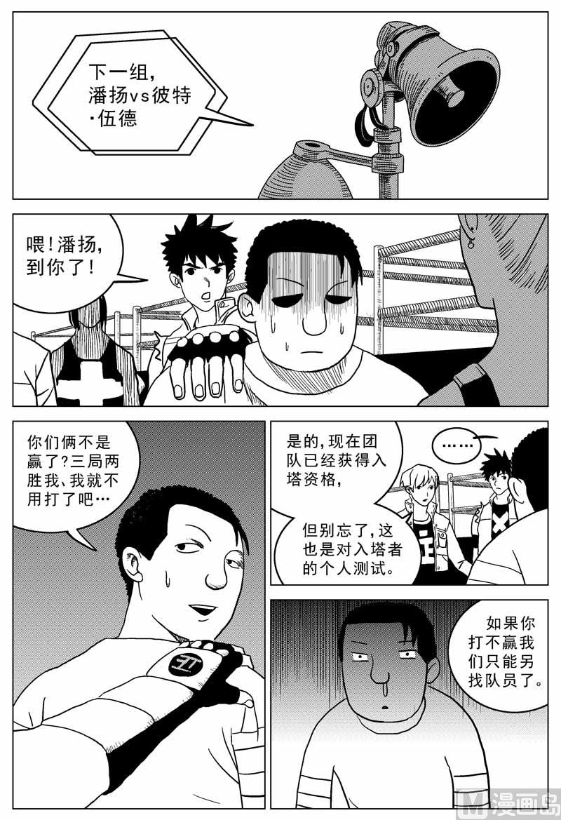 巴别塔前传漫画,第06话1图