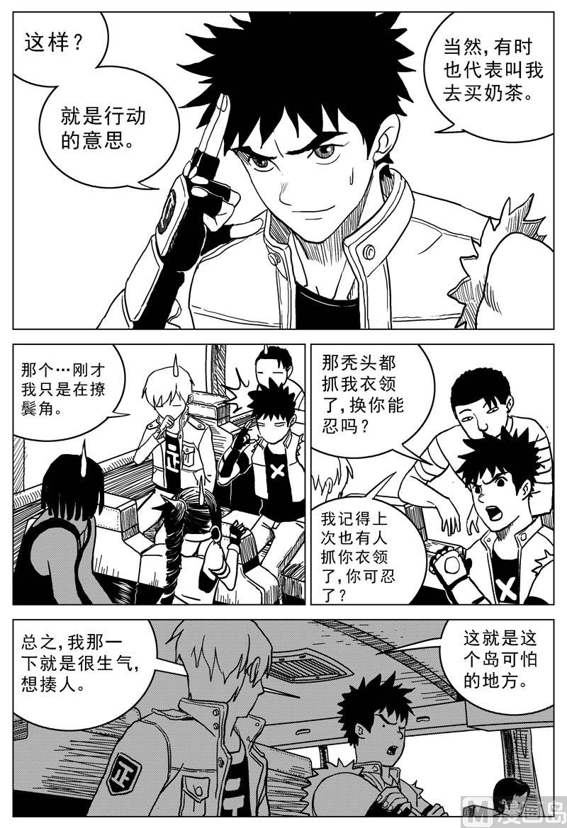 巴别塔前传漫画,第03话2图