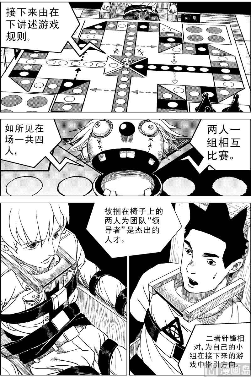 巴别塔前传漫画,第09话1图