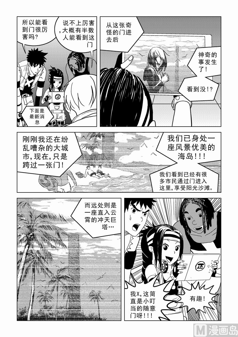 巴别塔前传漫画,第01话（下）2图