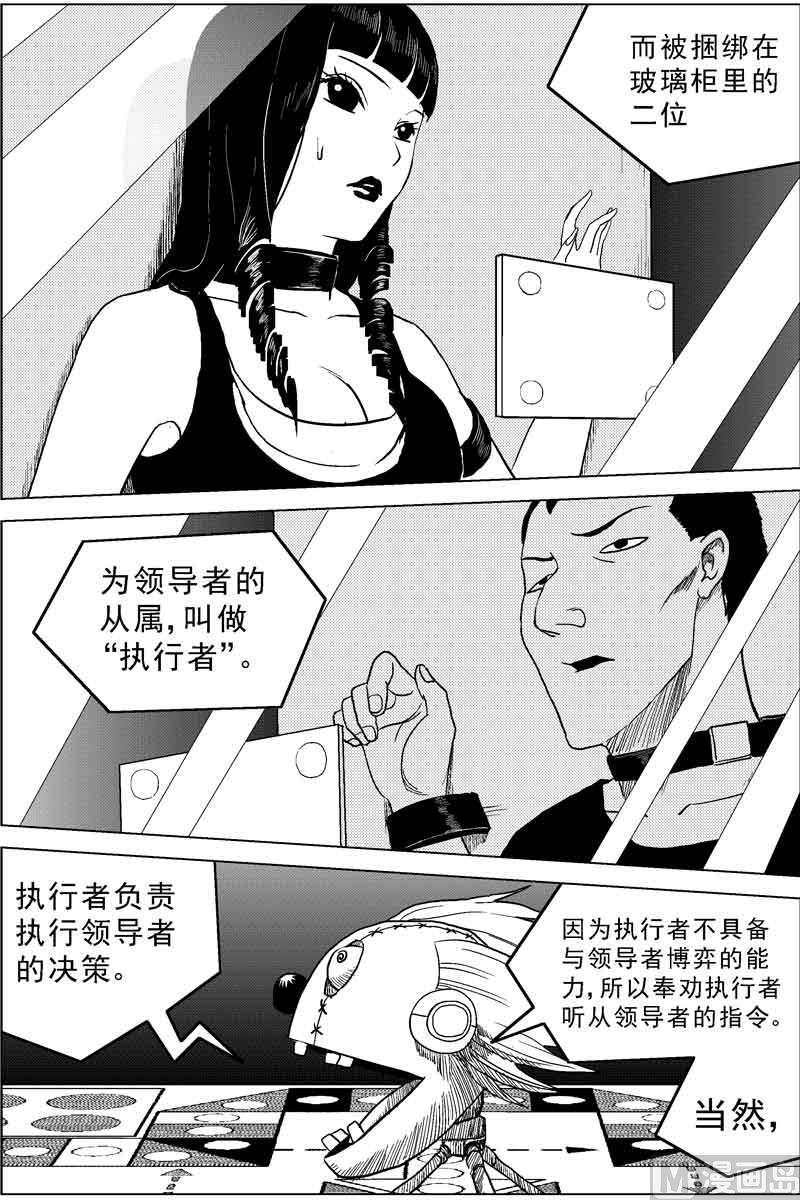 巴别塔前传漫画,第09话2图