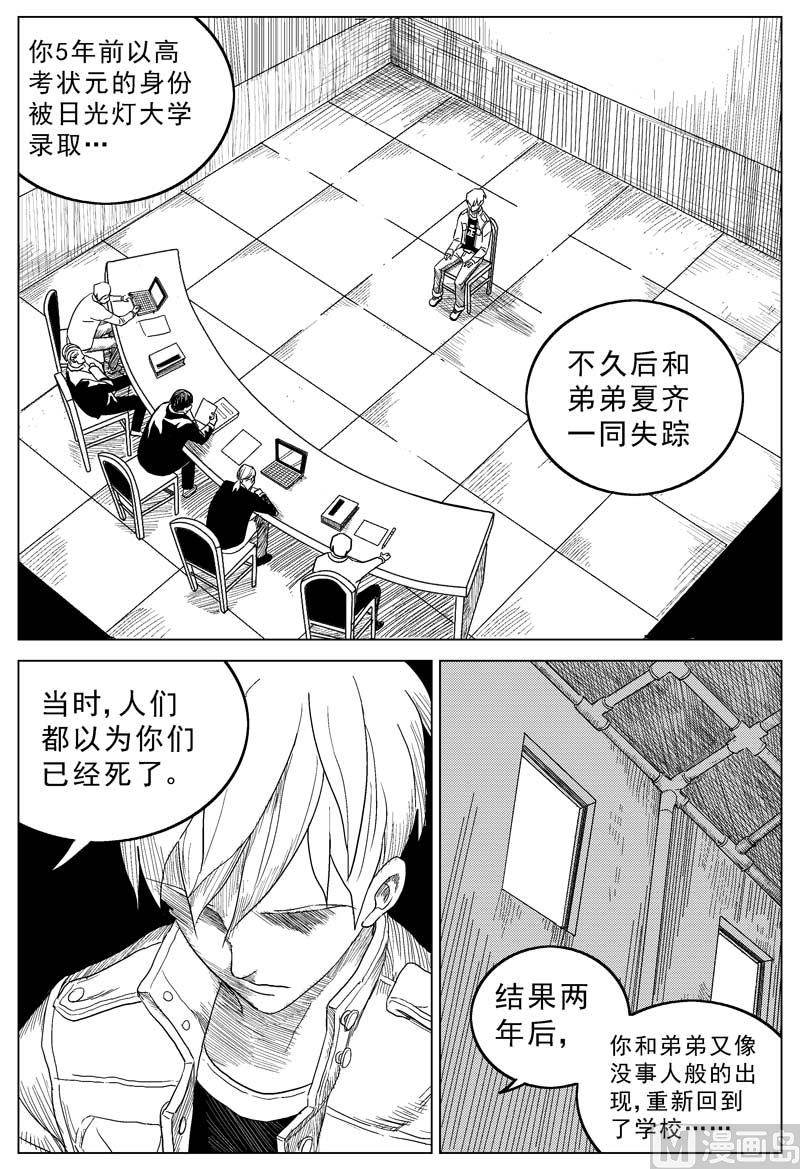 巴别塔前传漫画,第04话2图