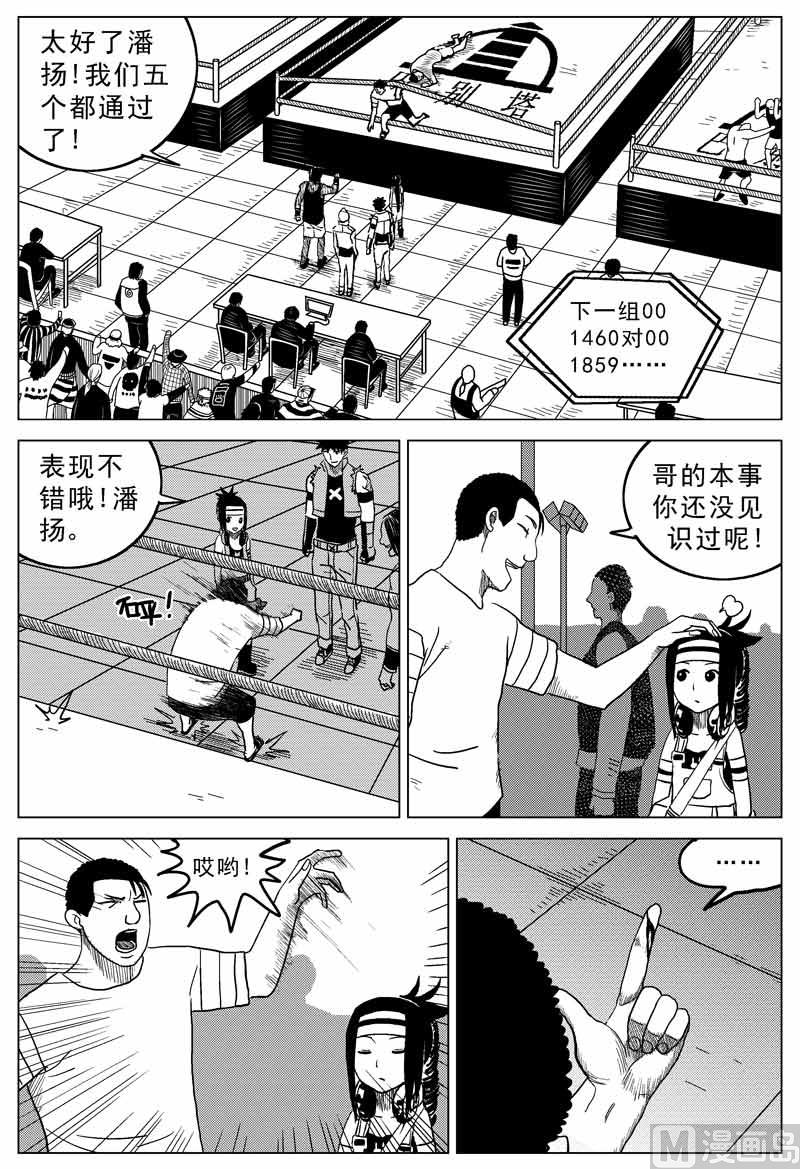 巴别塔前传漫画,第07话1图