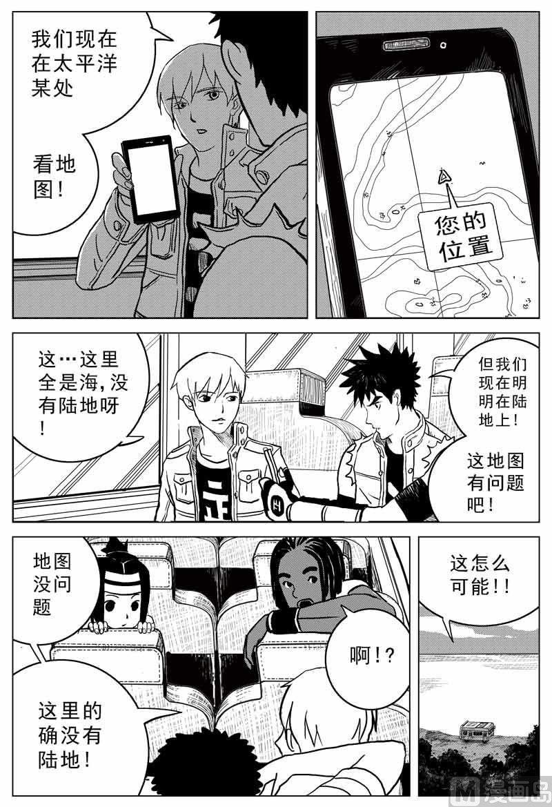 巴别塔前传漫画,第02话1图