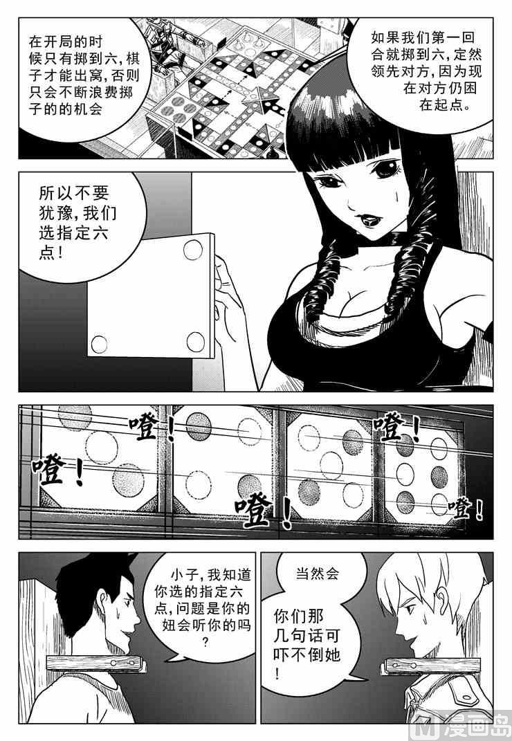 巴别塔前传漫画,第12话1图