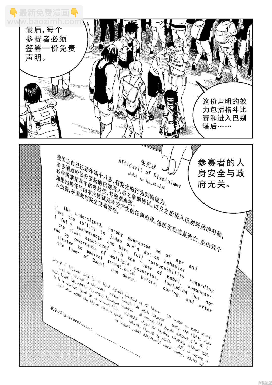 巴别塔前传漫画,第05话2图