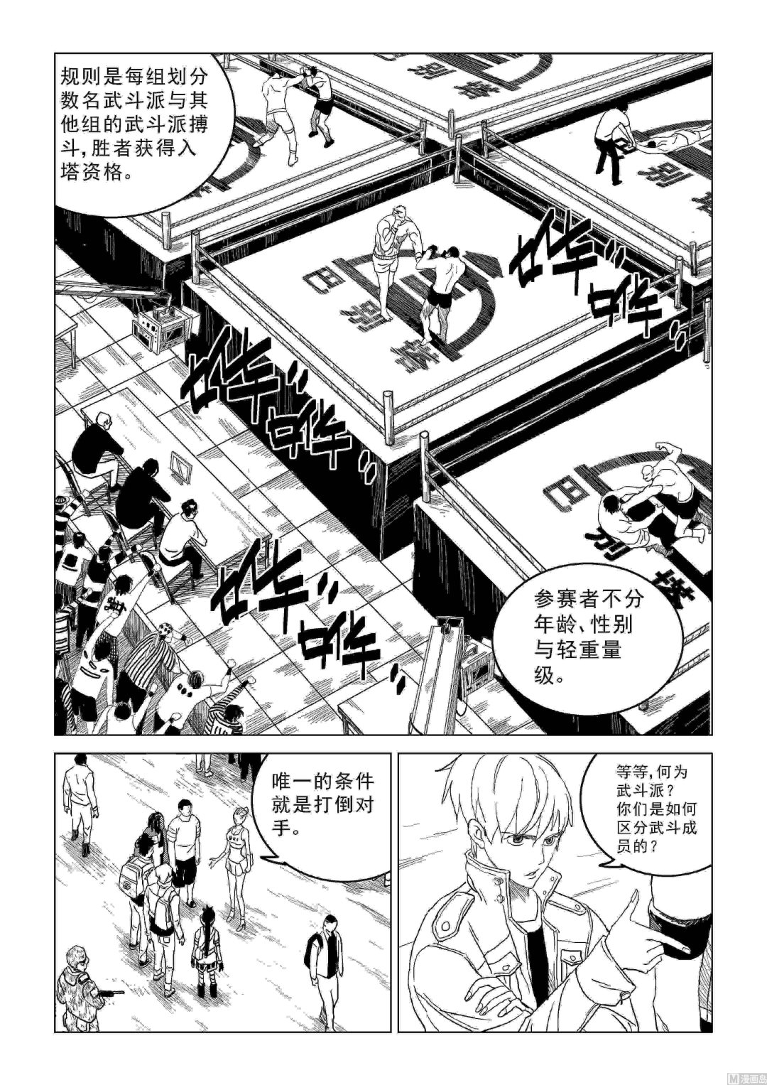 巴别塔前传漫画,第05话1图